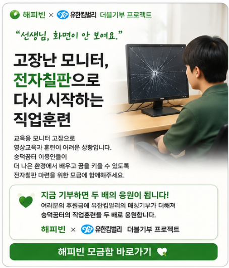 숭덕꿈터 해피빈 모금함 - 클릭 시 모금함 페이지로 이동